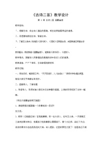 人教部编版二年级上册课文11 小蝌蚪找妈妈教案设计