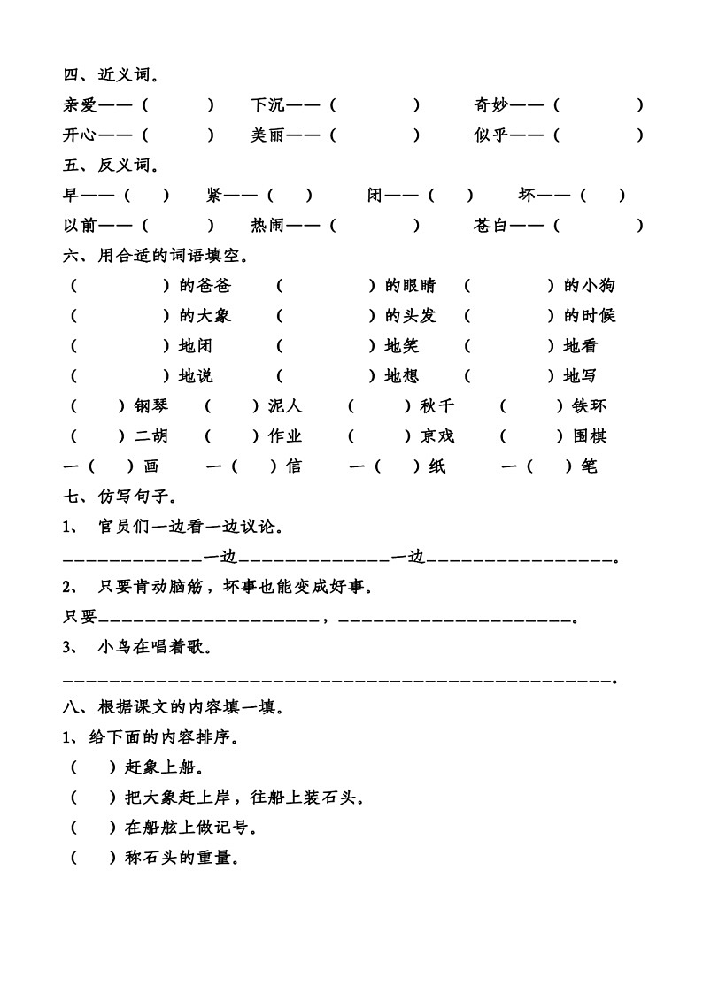 小学语文部编版二年级上册第三单元复习练习题（附参考答案）第2页