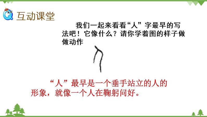 识字1 天地人课件PPT第3页