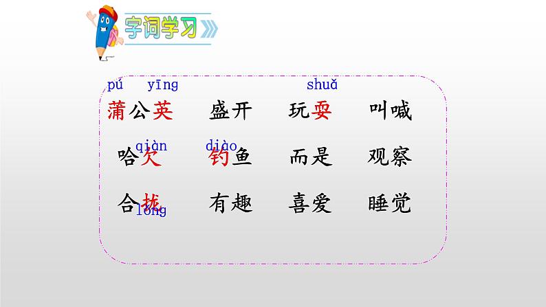 部编版小学三年级语文上册16.金色的草地课件PPT03