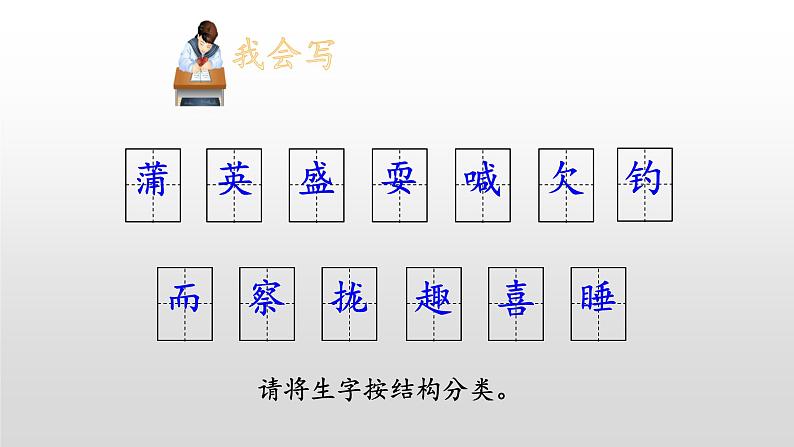 部编版小学三年级语文上册16.金色的草地课件PPT05