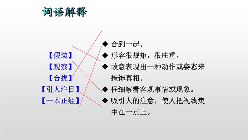 部编版小学三年级语文上册16.金色的草地课件PPT07