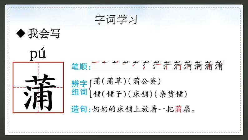 部编版小学三年级语文上册16.金色的草地课件PPT07