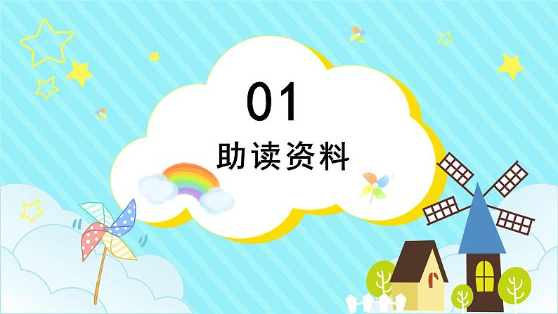 部编版小学三年级语文上册18.富饶的西沙群岛课件03