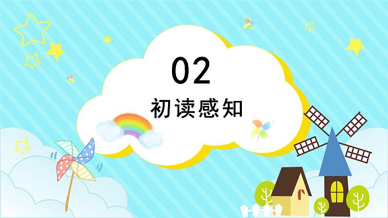 部编版小学三年级语文上册18.富饶的西沙群岛课件08