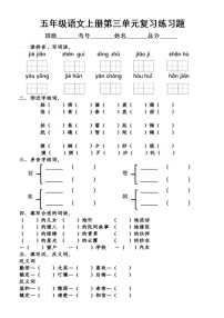 小学语文部编版五年级上册第三单元复习练习题（附参考答案）