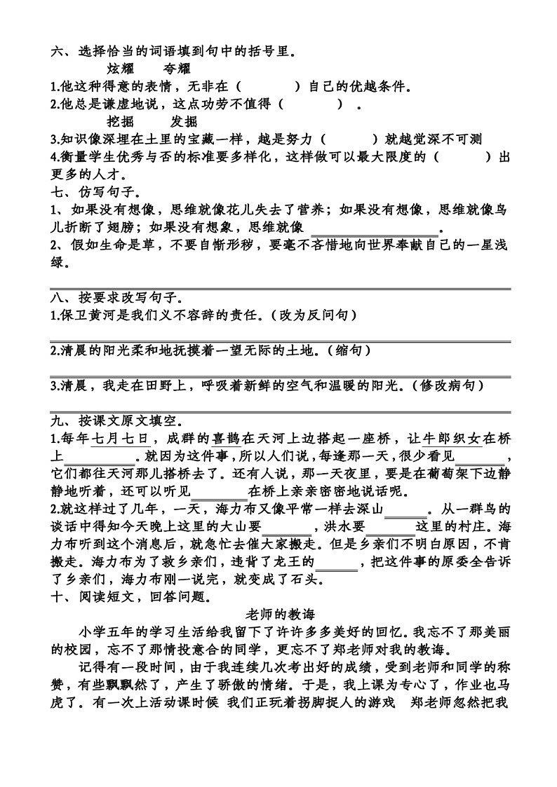 小学语文部编版五年级上册第三单元复习练习题（附参考答案）第2页