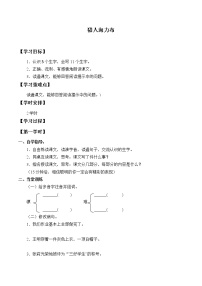 小学语文人教部编版五年级上册9 猎人海力布导学案