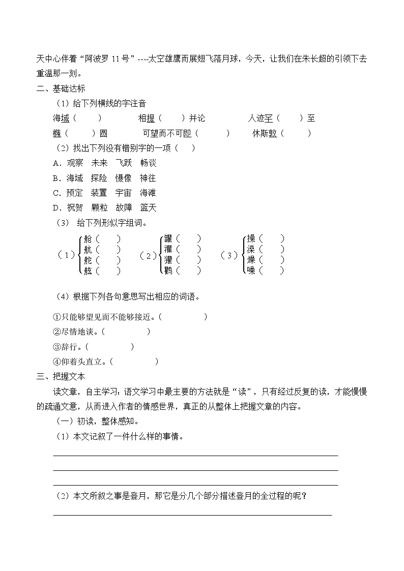 人教部编版五年级上册第七单元《月   迹》学案02