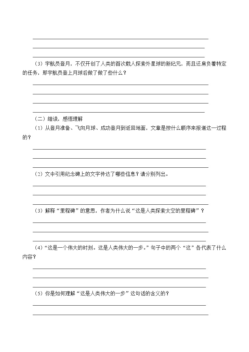 人教部编版五年级上册第七单元《月   迹》学案03