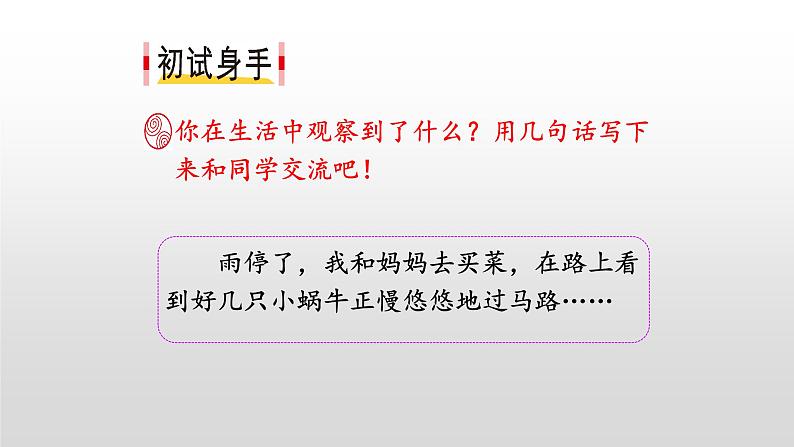 部编版小学三年级语文上册习作-我们眼中的缤纷世界课件05