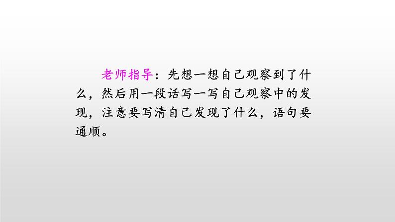 部编版小学三年级语文上册习作-我们眼中的缤纷世界课件07