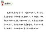 四年级上册第八单元 课文26 西门豹治邺课件PPT