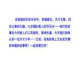 四年级上册第八单元 课文25 王戎不取道旁李课件PPT