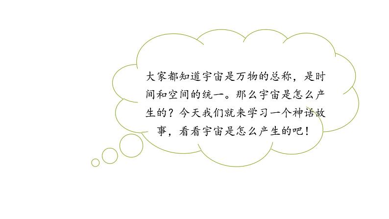 四年级上册第四单元 课文12 盘古开天地课件PPT第4页