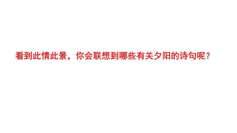 四年级上册第一单元 课文3 现代诗二首课件PPT08