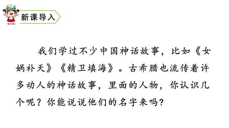 四年级上册第四单元 课文14 普罗米修斯课件PPT02