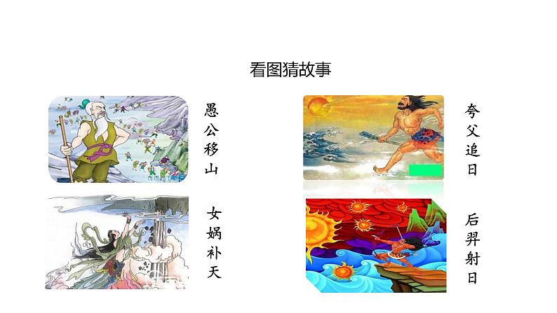 四年级上册第四单元 课文13 精卫填海课件PPT03