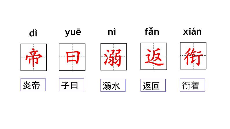 四年级上册第四单元 课文13 精卫填海课件PPT08