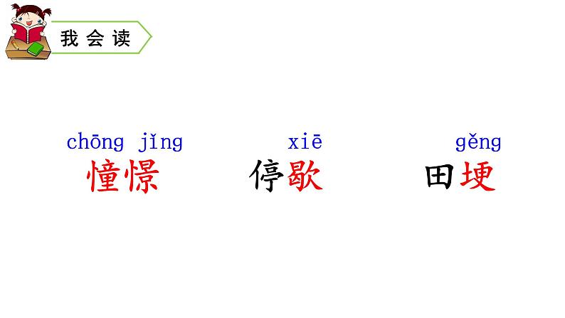 四年级上册第五单元  风筝课件PPT第8页