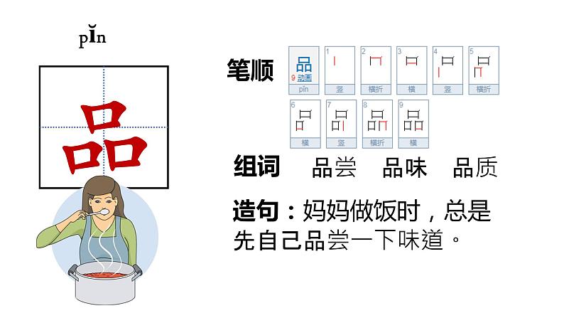 四年级上册第六单元 课文20 陀螺课件PPT07