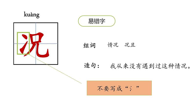 四年级上册第六单元 课文20 陀螺课件PPT08