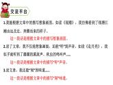 四年级上册第一单元 语文园地一课件PPT