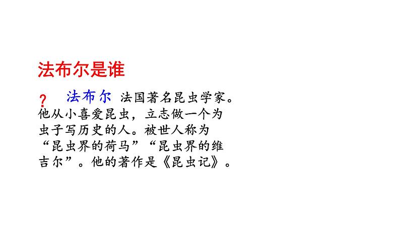 四年级上册第三单元 课文11 蟋蟀的住宅课件PPT05