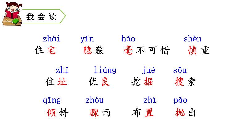 四年级上册第三单元 课文11 蟋蟀的住宅课件PPT08