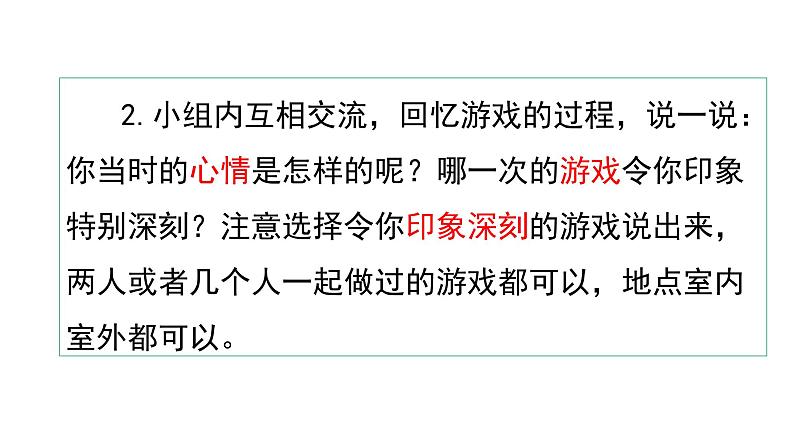 四年级上册第六单元 习作·记一次游戏课件PPT06