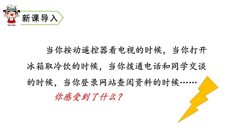 四年级上册第二单元 课文7 呼风唤雨的世纪课件PPT02