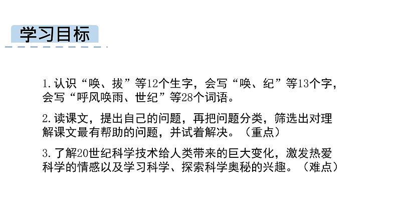 四年级上册第二单元 课文7 呼风唤雨的世纪课件PPT04