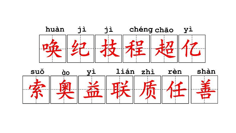 四年级上册第二单元 课文7 呼风唤雨的世纪课件PPT06