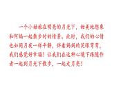 四年级上册第一单元 课文2 走月亮课件PPT