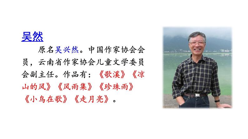 四年级上册第一单元 课文2 走月亮课件PPT03