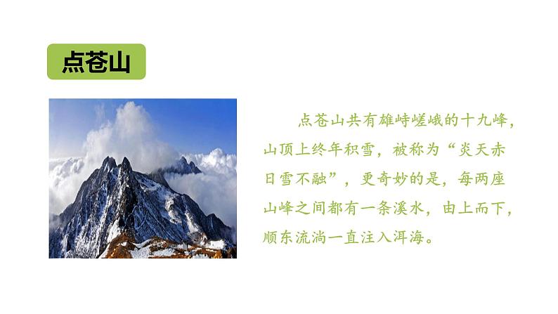 四年级上册第一单元 课文2 走月亮课件PPT06