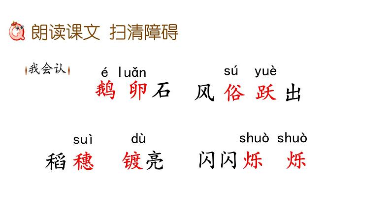 四年级上册第一单元 课文2 走月亮课件PPT08