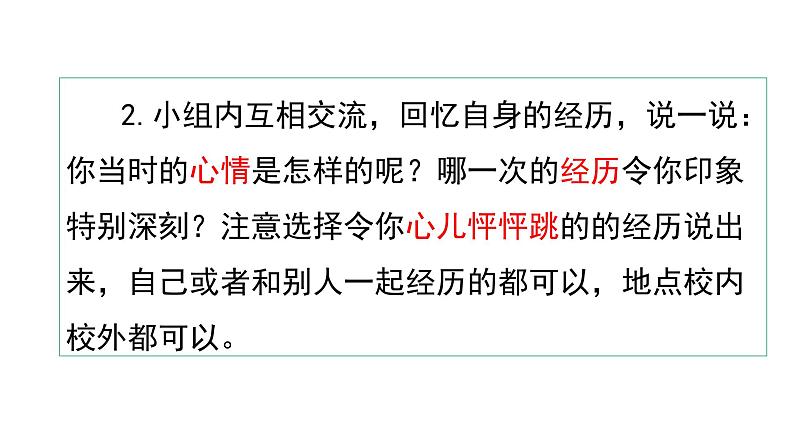 四年级上册第八单元 习作·我的心儿怦怦跳课件PPT06