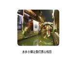 四年级上册第一单元 习作·推荐一个好地方课件PPT