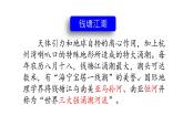 四年级上册第一单元 课文1 观潮课件PPT