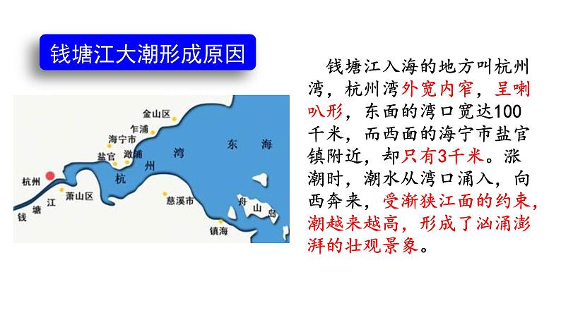 四年级上册第一单元 课文1 观潮课件PPT06