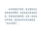 四年级上册第五单元 习作·生活万花筒课件PPT