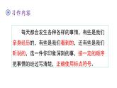 四年级上册第五单元 习作·生活万花筒课件PPT