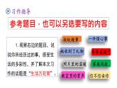 四年级上册第五单元 习作·生活万花筒课件PPT