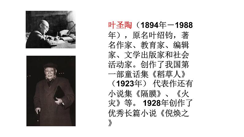 四年级上册语文第三单元 课文10 爬山虎的脚课件PPT03