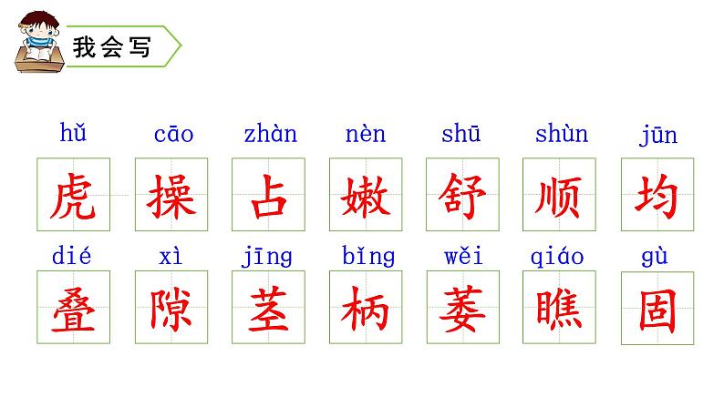 四年级上册语文第三单元 课文10 爬山虎的脚课件PPT08