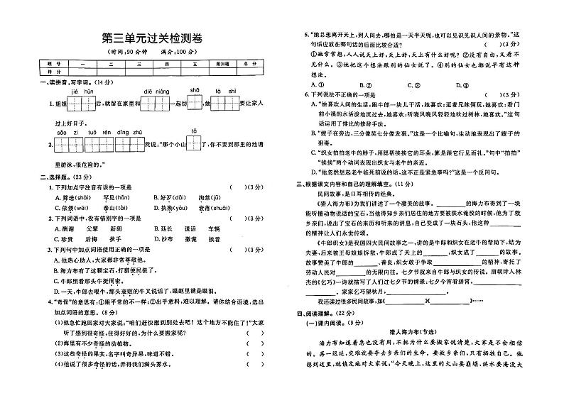 部编人教版五年级上册《语文》第三单元检测卷（有答案）01