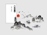 部编版四年级语文上册《出塞》古诗三首PPT优秀课件 (1)