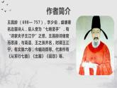 部编版四年级语文上册《出塞》古诗三首PPT优秀课件 (1)