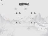 部编版四年级语文上册《出塞》古诗三首PPT优秀课件 (1)